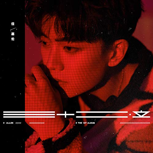 任嘉倫on Amazon Music Unlimited